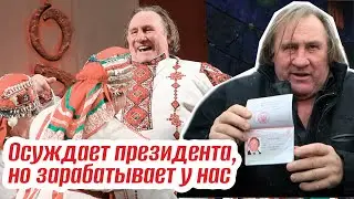 Паспорт, бизнес и огромная квартира. Чем отплатил Депардье за русскую щедрость?