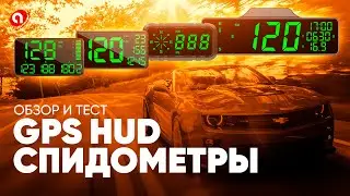 Новинка! GPS HUD спидометры скорости автомобиля | Amazin.Su