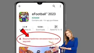 Как исправить eFootball 2023, несовместимый с вашим устройством |