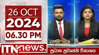 ITN News Live 2024-10-26| 06.30 PM