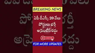 Ap Dsc Latest News Today #apdsc #trending