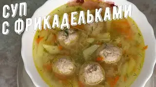 How to make a light soup with meatballs.