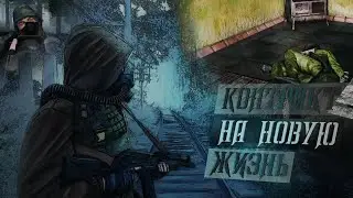 Второстепенки и доска квестов. STALKER: 