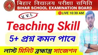 Bihar Stet 2024 Teaching Skill  Suggestion | BIHAR STET BENGALI Question Answer 2024 | BISWA Sir