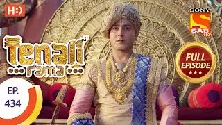 Tenali Rama - Ep 434 - Full Episode - 1st March, 2019