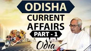 Odisha Current Affairs in Odia 2017 - Part 1 - January to October - OPSC Group 1 & 2 Police GK Jobs