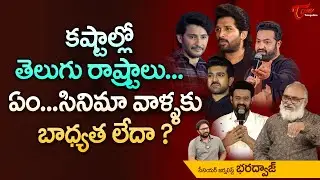 కష్టాల్లో తెలుగు రాష్ట్రాలు.. ఏం సినిమా వాళ్ళకు బాధ్యత లేదా? AP & Telangana Flood Relief | TeluguOne