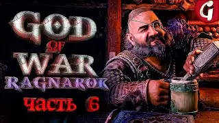 ДУРЛИН ➤ GOD OF WAR RAGNAROK ➤ Прохождение №6