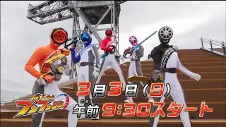 Bakuage Sentai Boonboomger Trailer