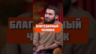 Благодарный человек @yusufberhudar #shorts #shortsvideo #ислам #истина #коран #благодарность