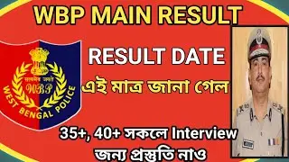 💥WBP Main Exam Result 2022 | WBP Constable Cut Off 2022 | WBP Constable Main Exam Cut Off 2022