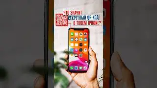 Что значит СЕКРЕТНЫЙ QR-код в твоем iPhone? Тайна Apple РАСКРЫТА!