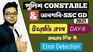 WBP Constable 2021 English Class - Excise Main Exam - SSC GD  Preparation - MCQ Practice Set