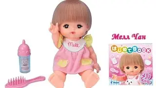 Кукла Мелл Чан. Подружка из Японии. (Doll Mel-chan) メルちゃん お人形セット おせわだいすきメルちゃん