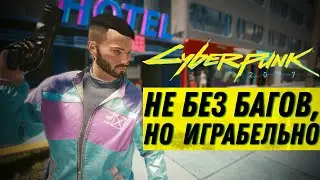 На ПК вполне себе | Обзор Cyberpunk 2077 (без спойлеров)