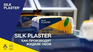 ЖИДКИЕ ОБОИ ПРОИЗВОДСТВО. Шелковая штукатурка. Материалы для отделки стен | Silk Plaster