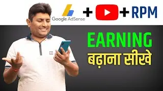 How to Increase Adsense Revenue on YouTube | Increase Adsense RPM In 2020