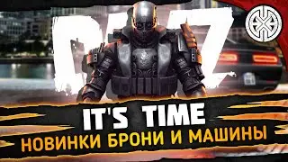 IT'S TIME ▶ НОВЫЕ МАШИНЫ, НОВАЯ БРОНЯ, ОПАСНЕЙШИЕ ДАНЖИ, СМОТРИМ ВСЁ ◀ DEXED 