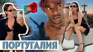 ROLLINGLOUD! PRADA PARTY, ЛИССАБОН, ПРАЗНУЕМ ДР, ДЕВИЧНИК В ТУРЦИИ!