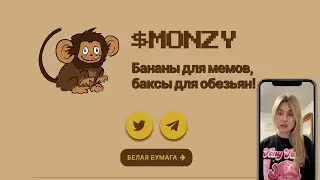 Обзор на монету $MONZY  Бананы для мемов, баксы для обезьян!