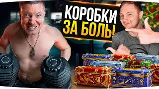 КОРОБКИ ЗА СТРАДАНИЯ! ● Подарил Другу 200 Новогодних Коробок и Заставил Страдать