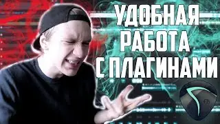 ФИШКИ С VST ПЛАГИНАМИ В REAPER