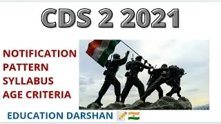 CDS 2 2021 NOTIFICATION, PATTERN, SYLLABUS, AGE CRITERIA.