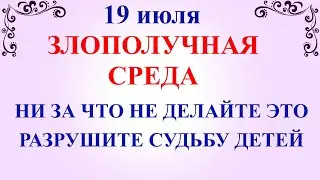 19 июля Сысоев День. Что нельзя делать 19 июля. Народные традиции и приметы и суеверия