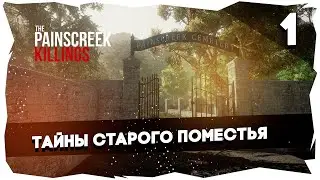 🕵‍♂Роковой 1995-й | Прохождение The Painscreek Killings►Эпизод 1