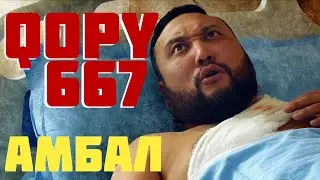 🤣QOPY 667 | АМБАЛ I - СМЕШНЫЕ МОМЕНТЫ!