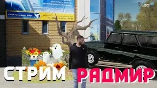 ПУТЬ К ОПГ НА РАДМИР РП