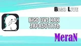 Как Набрать 1000 Подписчиков в Bigo Live? БЫСТРО И ЭФФЕКТИВНО!