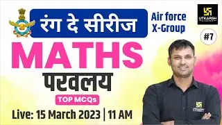 Airforce 2023 Maths #7 | Parabola परवलय | TOP MCQs | रंग दे सीरीज़ | Airforce X Group | Ravikant Sir