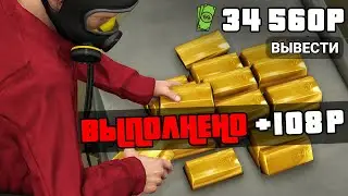 2500₽ в ДЕНЬ ИГРАЯ в GTA 5 БЕЗ ВЛОЖЕНИЙ