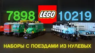 Вспоминаем нулевые! Обзор ретро-наборов Lego c поездами.