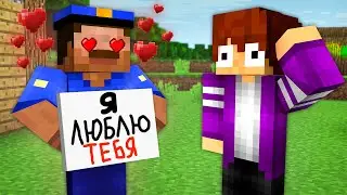 ПОЧЕМУ ПОЛИЦЕЙСКИЙ ВЛЮБИЛСЯ В МЕНЯ В МАЙНКРАФТ 100% троллинг ловушка minecraft