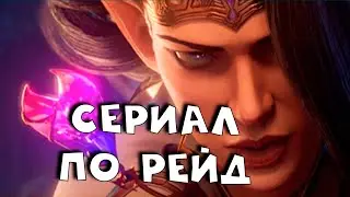 Увеличение наград с КВ. СЕРИАЛ по игре РЕЙД. RAID shadow legends