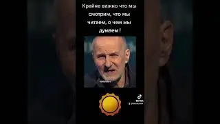 Петр Мамонов - крайне важно что мы смотрим, что мы читаем, о чем мы думаем! #петрмамонов #мамонов