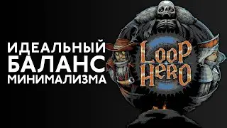 Хит с жанровой неопределённостью | Loop Hero