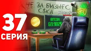 Вложись в ЭТО и Разбогатеешь в 2024 Году! ✅📈 - ПУТЬ ФАРМИЛЫ на АРИЗОНА РП #37 (аризона рп самп)