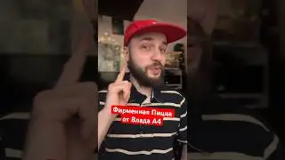 Фирменная Пицца от Влад Бумага А4