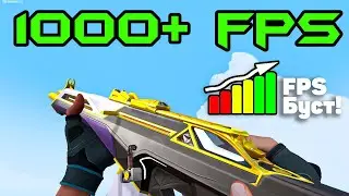 ИЗМЕНИ ЭТО Если Хочешь ПОДНЯТЬ ФПС В ВАЛОРАНТ | FPS GUIDE VALORANT