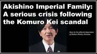 Akishino Imperial Family: A serious crisis following the Komuro Kei scandal.