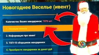 🍊ФАРМ МАНДАРИНОК НА НОВОГОДНЕМ ОБНОВЛЕНИИ ОНЛАЙН РП - ЗИМНЕЕ ОБНОВЛЕНИЕ ONLINE RP ANDROID SAMP