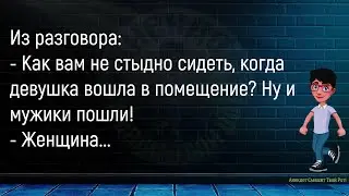 💎Осмотрев Пациента, Врач...Большой Сборник Смешных Анекдотов,Для Супер Настроения!