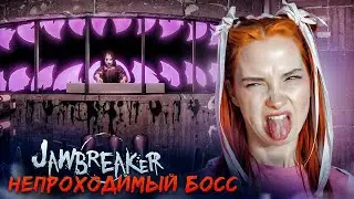 НЕПРОХОДИМЫЙ БОСС - ОГНЕПЛЮЙ ► Jawbreaker #5