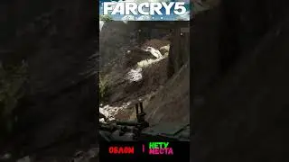 #shorts #Far Cry 5 #НАРЕЗКА # ПРИКОЛ # облом нету места