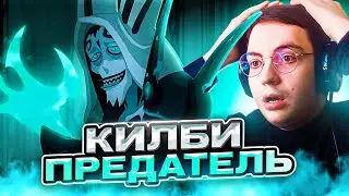 КИЛБИ ВСЕХ ПРЕДАЛ 🔥 Вакфу 19-20 серия 2 сезон | Реакция на Вакфу Wakfu