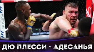 БОЙ: Дрикус Дю Плесси - Исраэль Адесанья | UFC 305