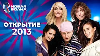 Новая волна 2013 | Открытие